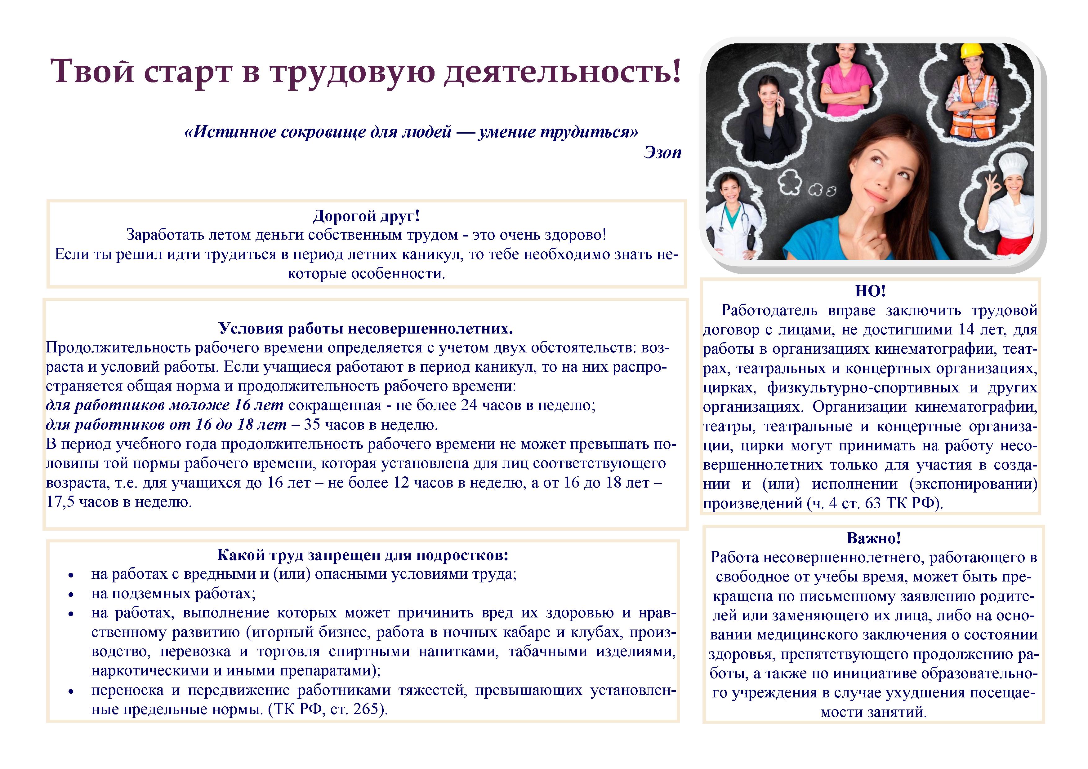 tvoi start v trud deyat